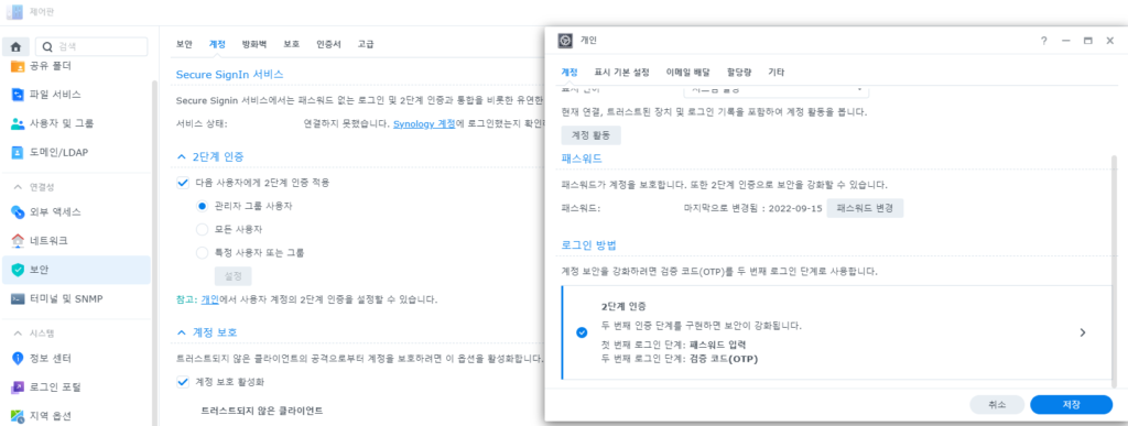 시놀로지 나스 보안 설정 방법