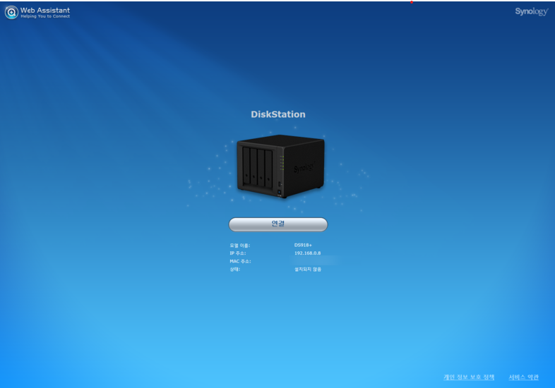 시놀로지 나스(Synology NAS) 접속 및 초기 보안 설정